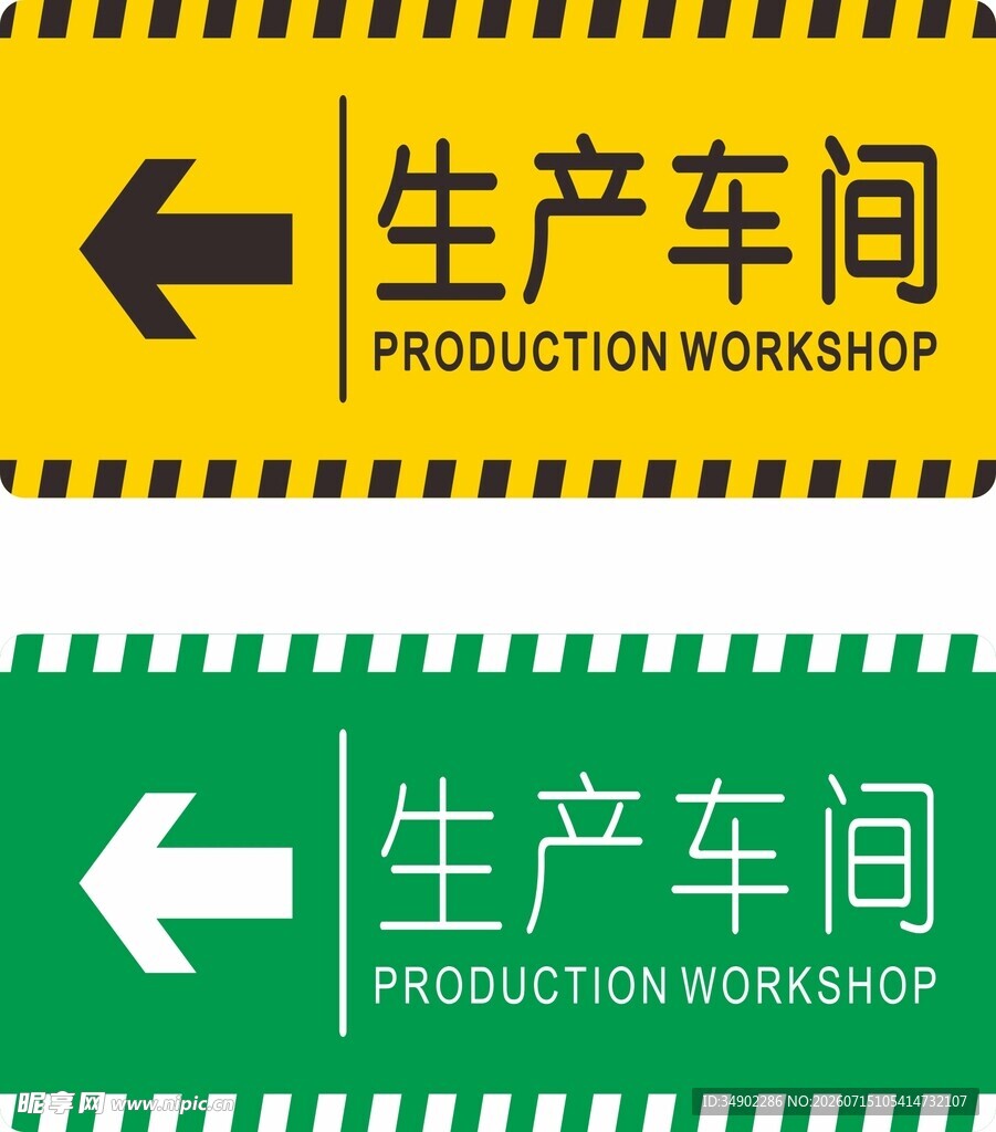 生产车间指示牌