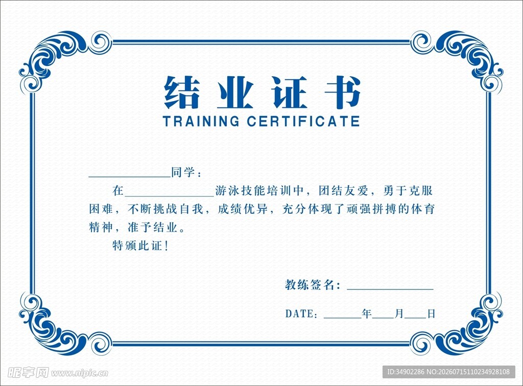 结业证书