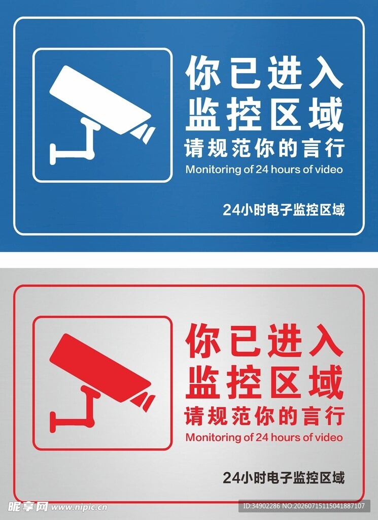 你已进入监控区域请规范你的言行