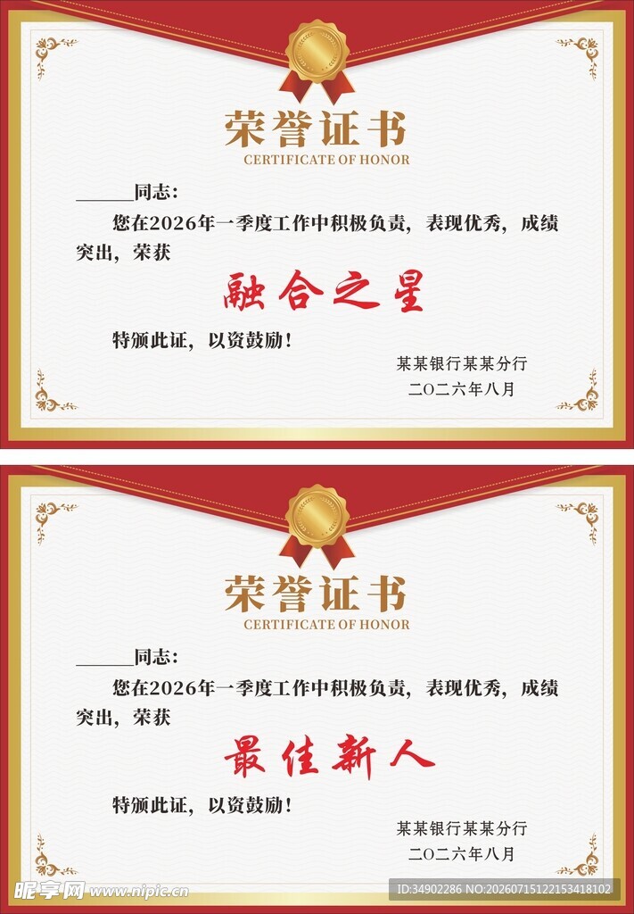 荣誉证书
