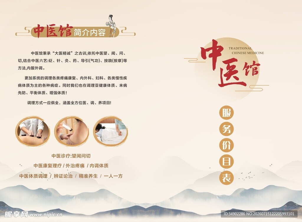 中医馆封面