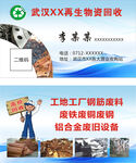 再生物资回收名片