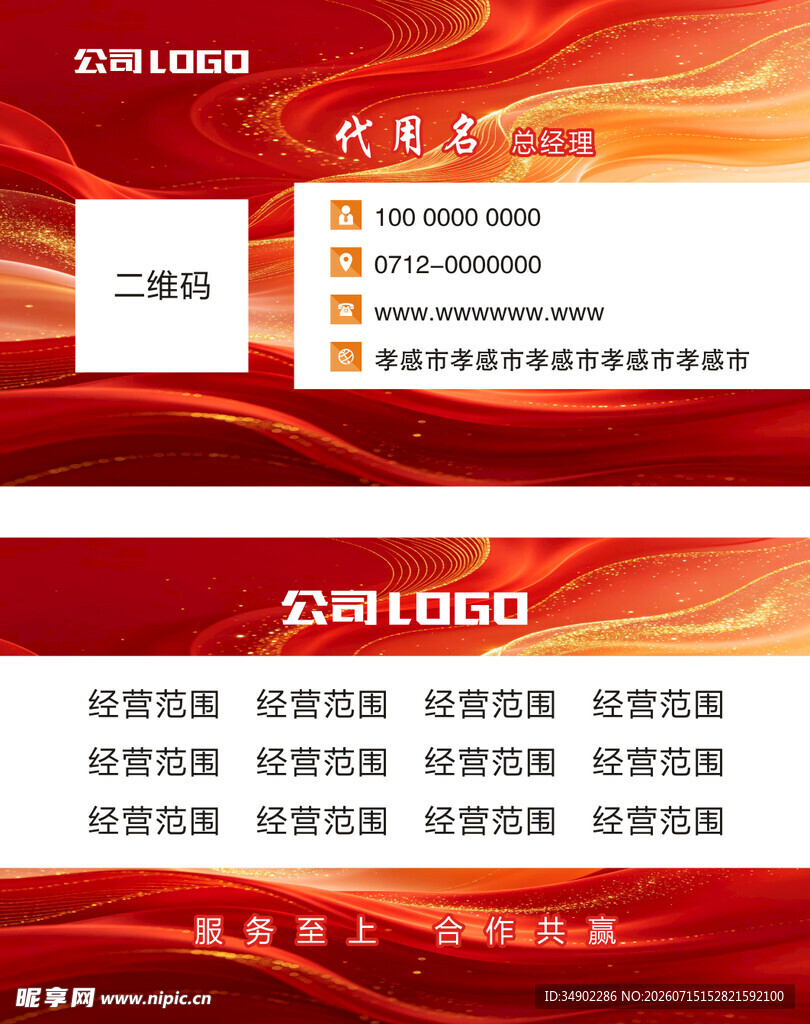 红色名片