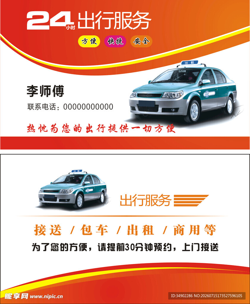 出租车名片