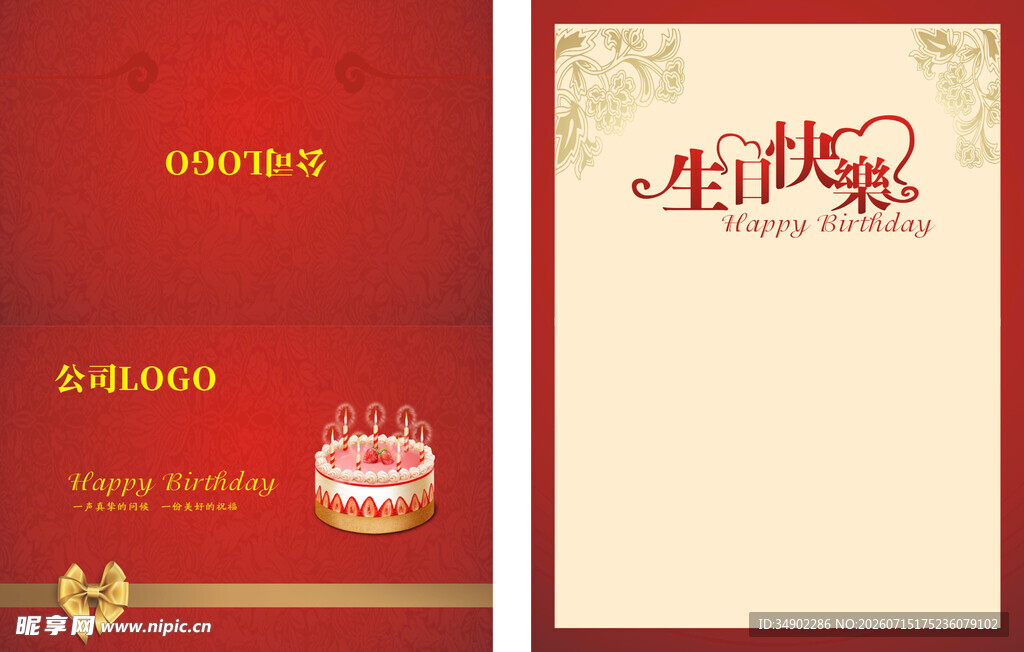 生日贺卡