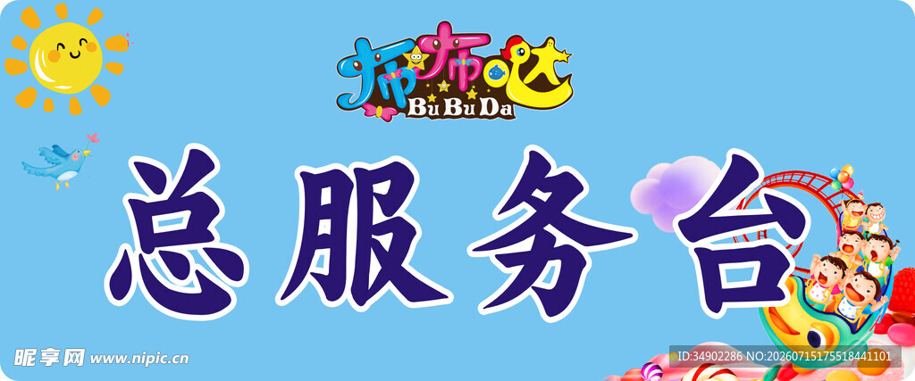 总服务台标识