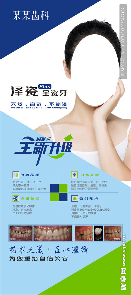 补牙海报