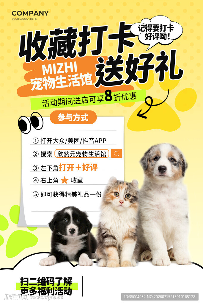 宠物收藏打卡