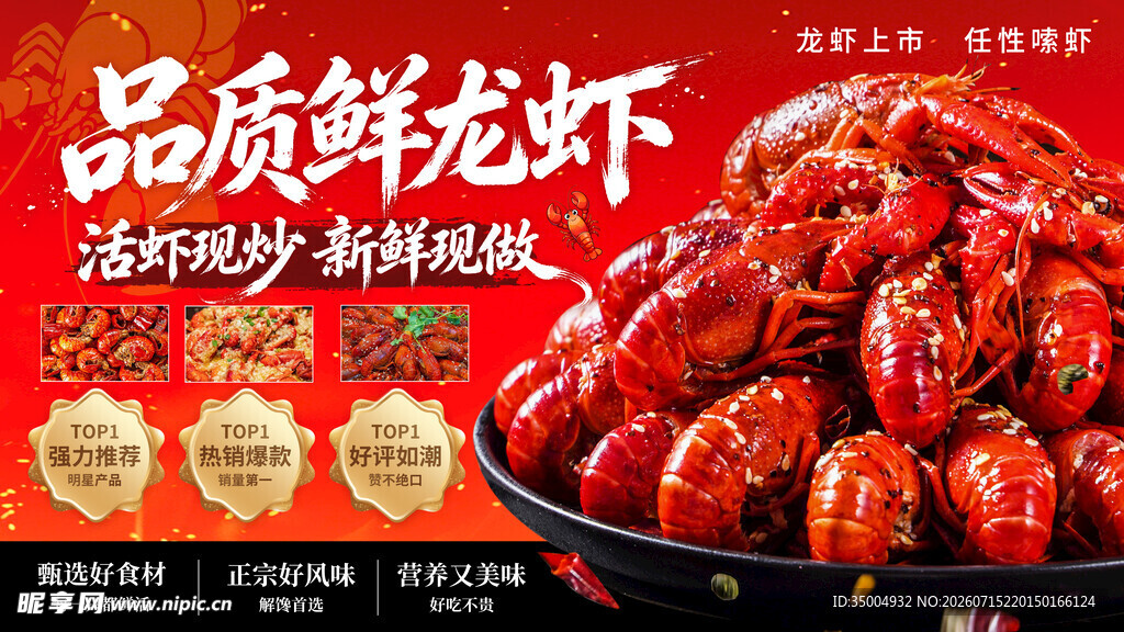 小龙虾海报