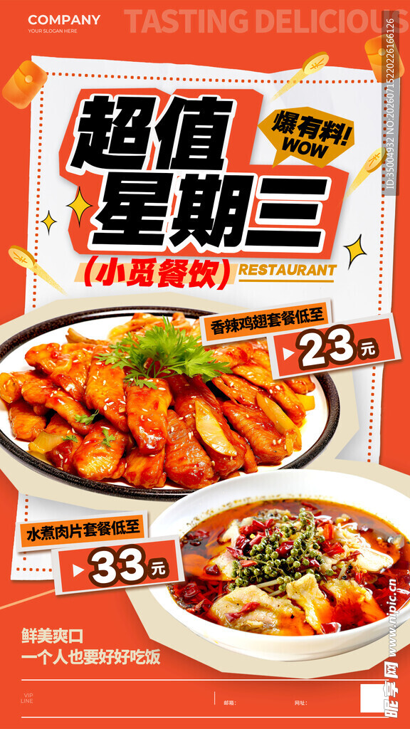 美食推荐海报