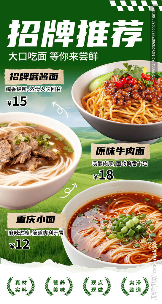 面食点菜海报