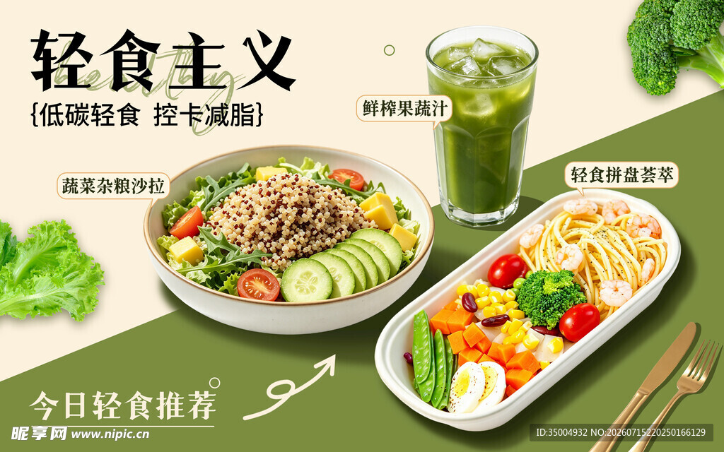 轻食主义