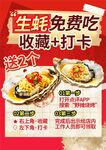 生蚝免费吃收藏打卡送2个