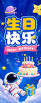生日横幅