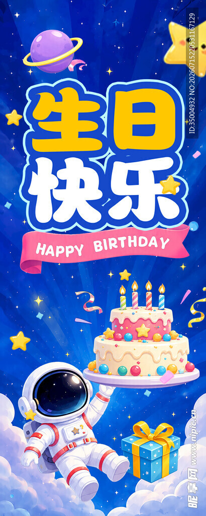 生日横幅