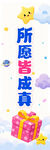 生日横幅