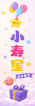 生日横幅