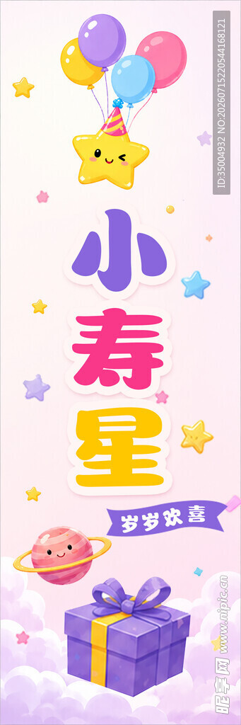 生日横幅