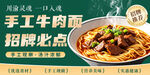 手工牛肉面
