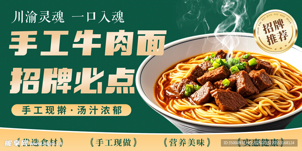 手工牛肉面