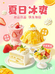 夏日冰爽饮品