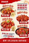 小龙虾宣传海报