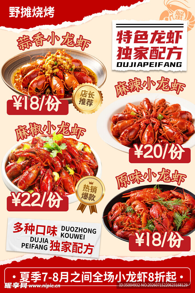小龙虾宣传海报