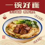 一碗美味牛肉面诱人呈现