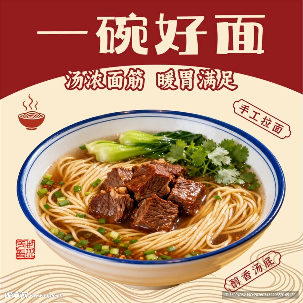 一碗美味牛肉面诱人呈现