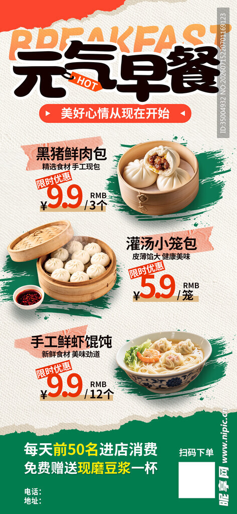 早餐