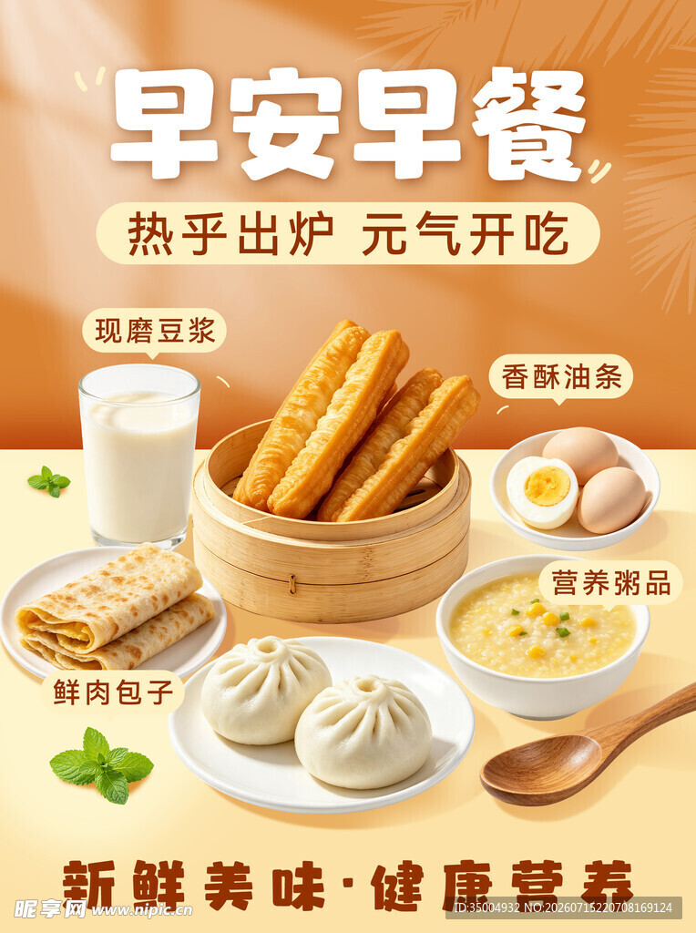 早餐海报