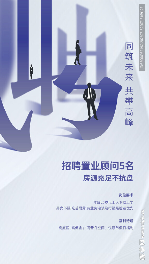 招聘海报