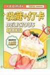 美味冰淇淋收藏打卡海报