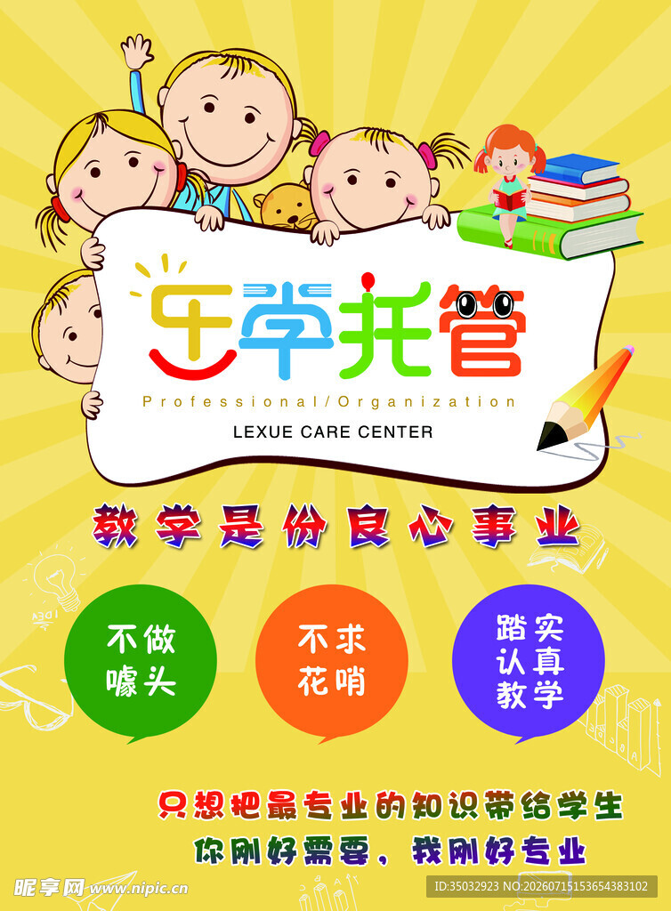 托管