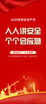 人人讲安全个个会应急海报