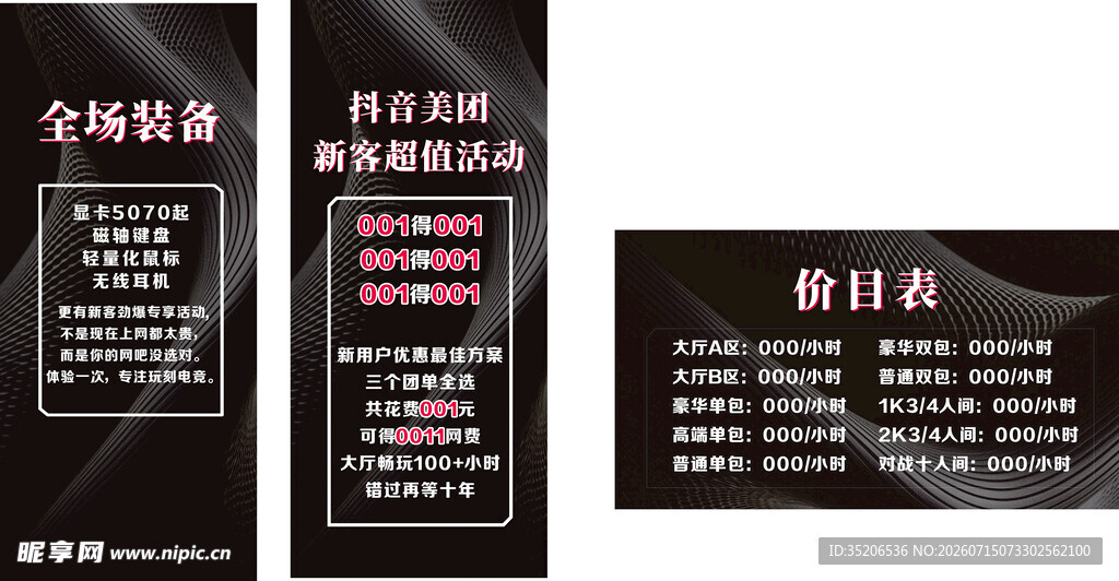 网吧价目表展示