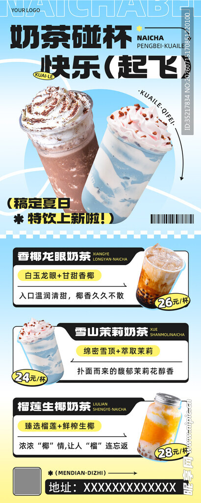 奶茶促销海报