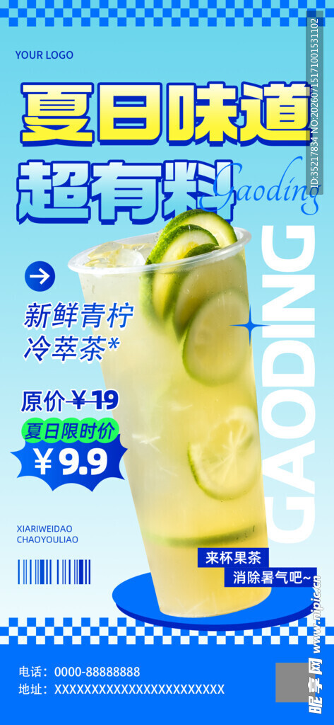 夏季冷饮奶茶海报