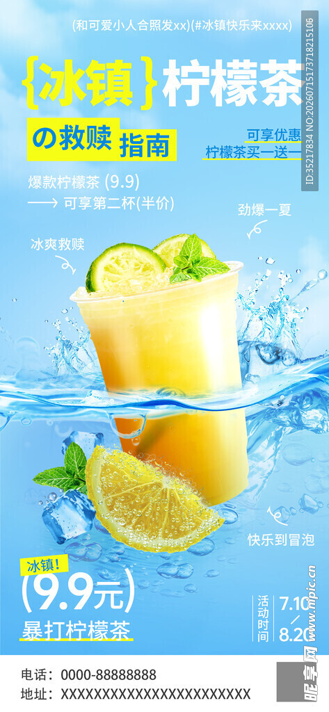 冰爽柠檬茶海报