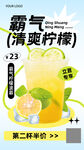 清爽霸气柠檬饮品特惠海报