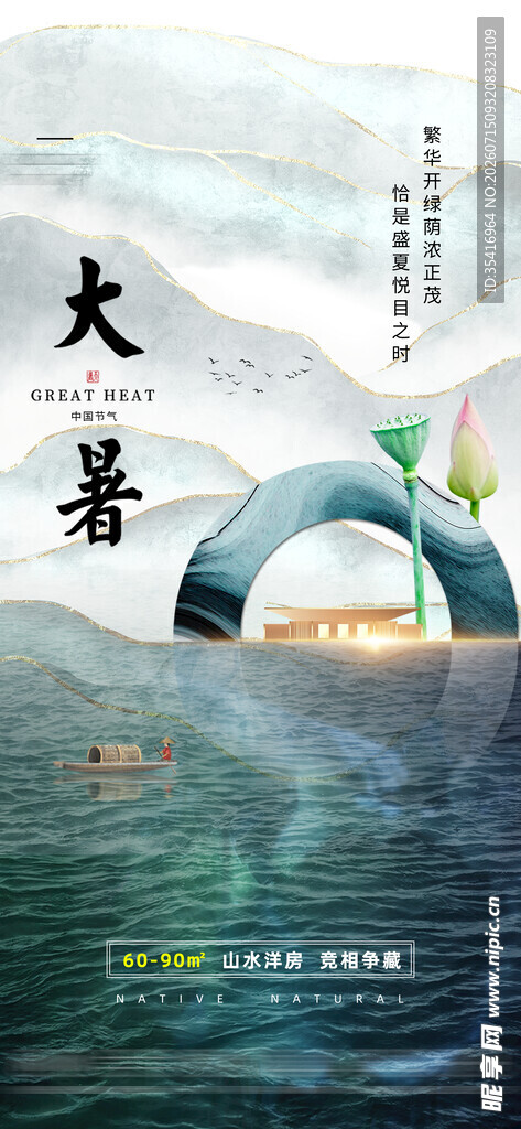 大暑