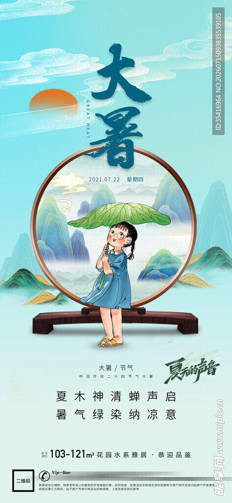 大暑