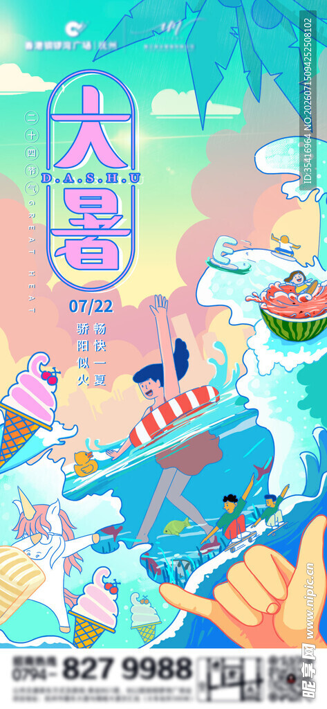 大暑