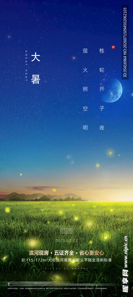 大暑