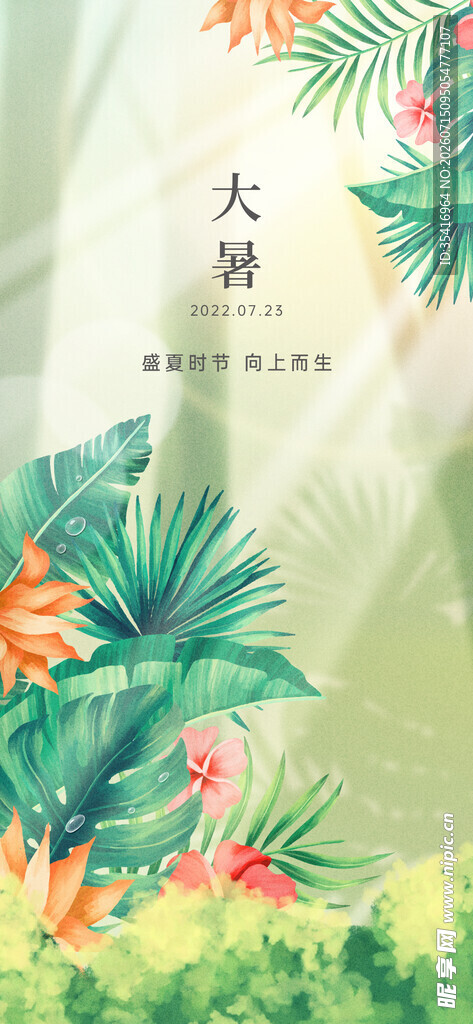 大暑