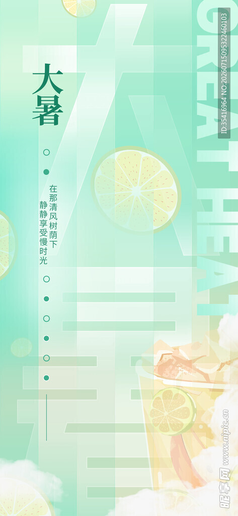 大暑