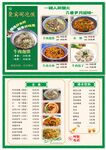 泡馍菜单价目表