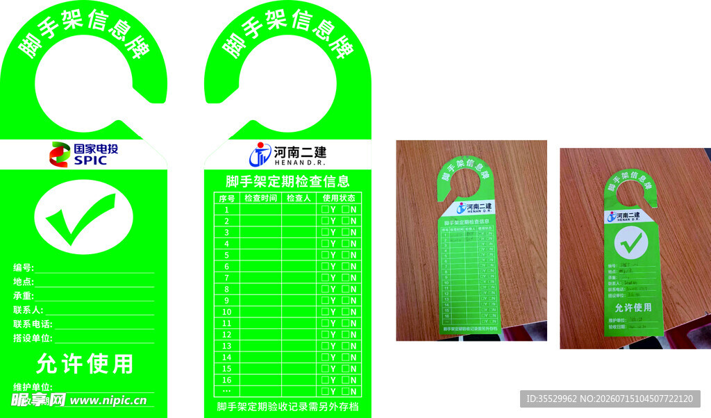绿色系环保主题宣传物料