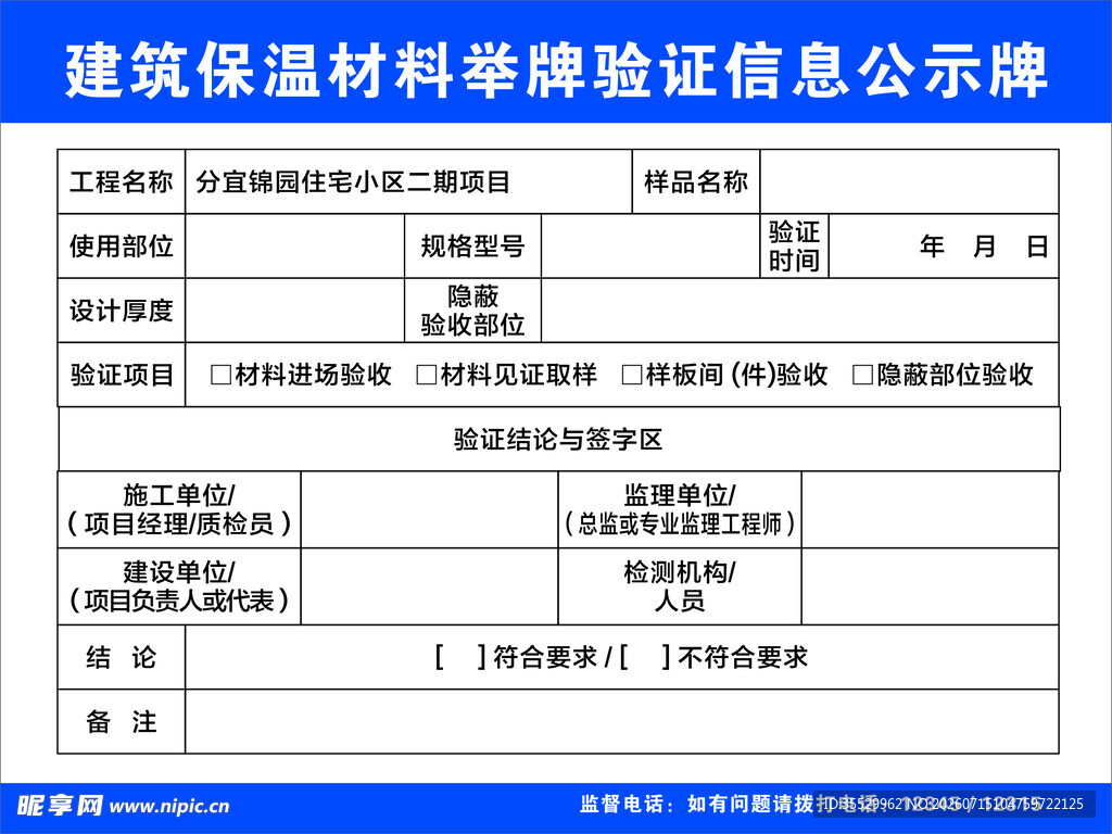 建筑保温材料单验证信息公示