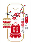 弘扬清正之风 树廉洁正气